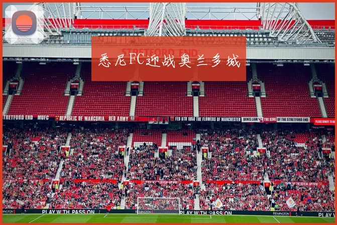 悉尼FC迎战奥兰多城