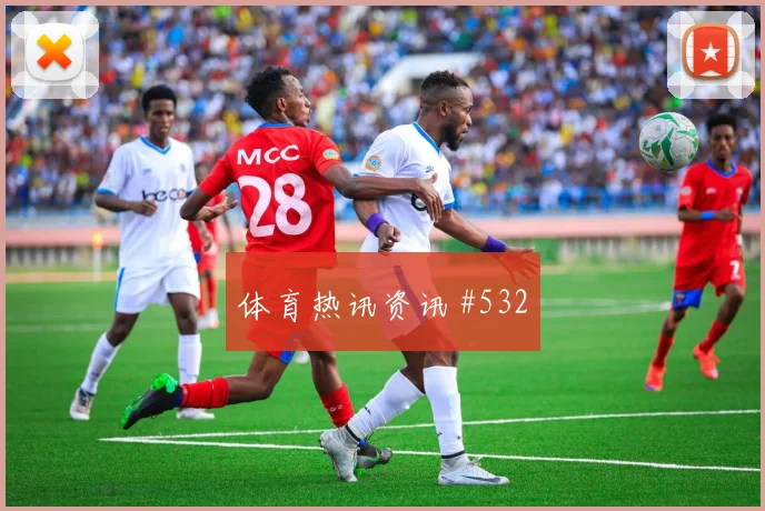摩洛哥vs巴西2026世界杯裁判尺度