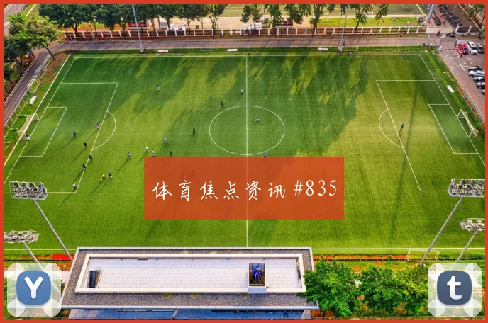 阿根廷vs阿尔及利亚2026世界杯裁判尺度