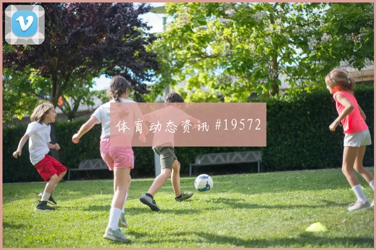 2026世界杯瑞士小组头名机会