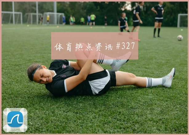 罗德里国际迈阿密生死战长途奔袭争议升级